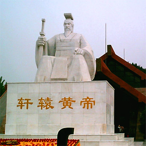 黄帝故里